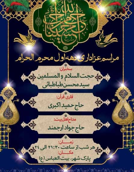 مراسم عزاداری دهه اول محرم در پارک شهر کیش