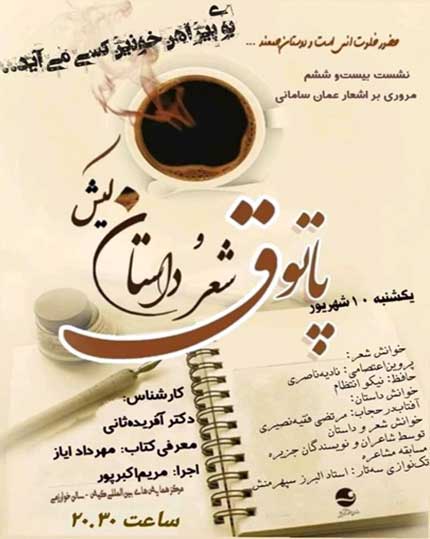 بیست و ششمین پاتوق شعر و داستان کیش