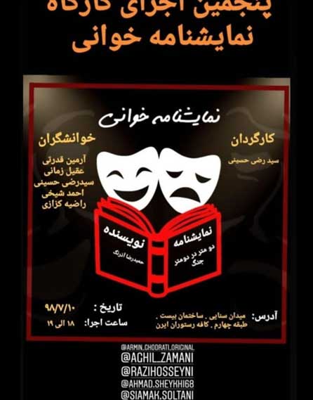 خوانش نمایشنامه دو متر در دو متر جنگ در کیش