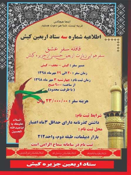 ثبت نام سفر هوایی زیارت اربعین حسینی از کیش