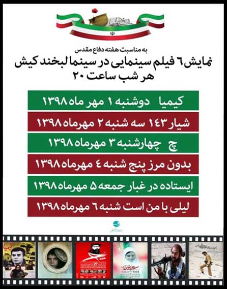 فیلم های سینمایی دفاع مقدس در کیش