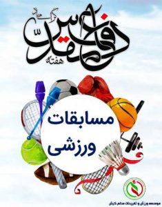 برگزاری مسابقات و همایشهای ورزشی به مناسبت هفته دفاع مقدس در کیش