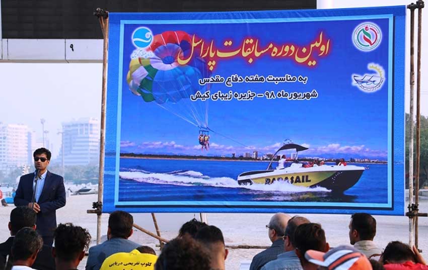 برگزاری مسابقات پاراسل در کیش در هفته دفاع مقدس
