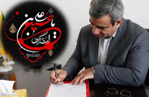 پیام تسلیت دکتر مظفری به مناسبت ماه محرم