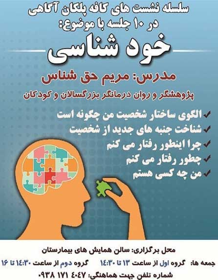 دوره آموزشی خودشناسی در کیش