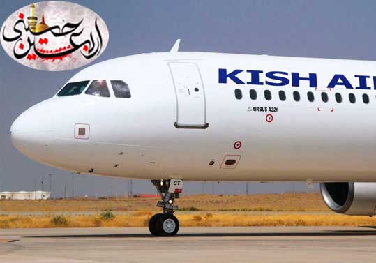 برقراری پروازهای فوق العاده شرکت هواپیمایی کیش به مناسبت اربعین