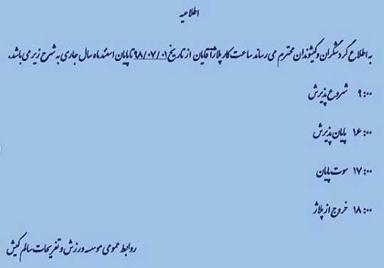 ساعت کاری پلاژهای کیش در پاییز و زمستان 98