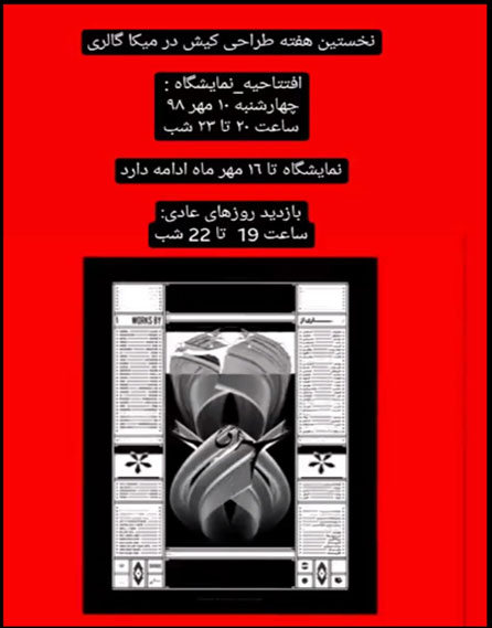 نخستین هفته طراحی کیش