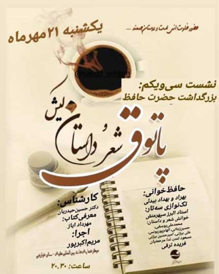 سی و یکمین پاتوق شعر و داستان کیش