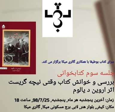 سومین جلسه کتابخوانی در میکا گالری کیش