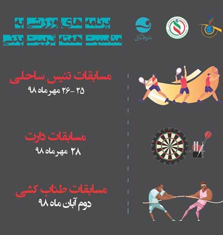 برنامه های هیجانی ورزشی به مناسبت هفته تربیت بدنی در کیش