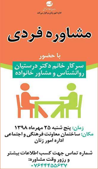 جلسات مشاوره فردی در جزیره کیش