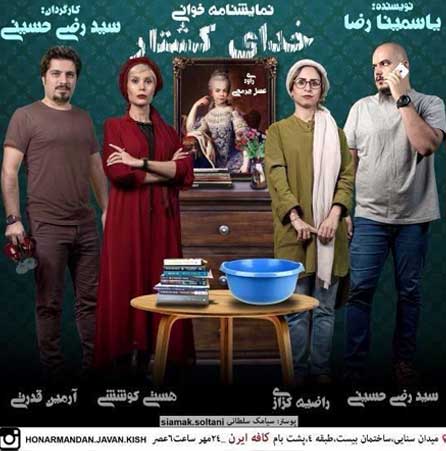 نمایشنامه خوانی خدای کشتار در کیش