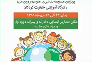برگزاری ویژه برنامه های روز جهانی کودک در کیش