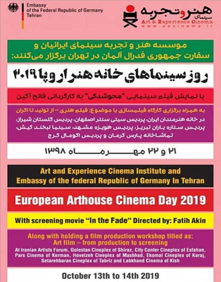 نمایش فیلم محوشدگی در سینما لبخند کیش