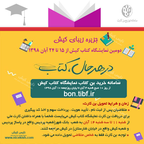 برگزاری نمایشگاه بزرگ کتاب کیش