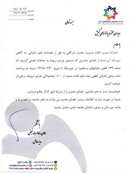 اطلاعیه جامعه بازاریان و بازرگانان کیش