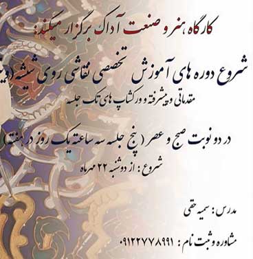 دوره های آموزش تخصصی نقاشی روی شیشه در کیش