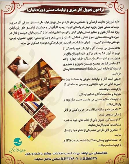فراخوان برگزاری نمایشگاه تولیدات دستی بانوان در کیش