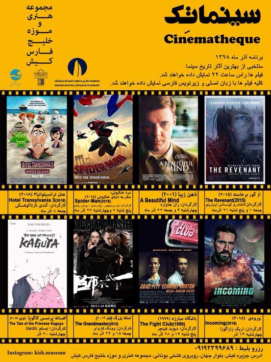 برنامه نمایش سینماتک کیش آذر ۹۸