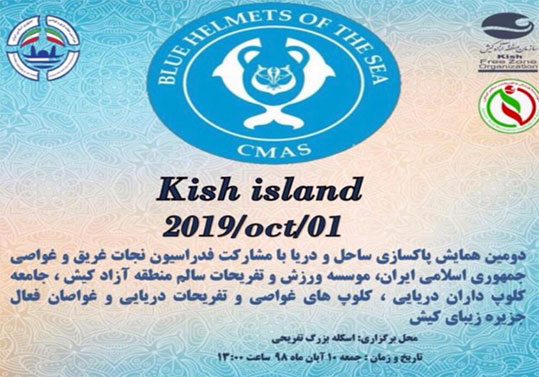 دومین همایش پاکسازی ساحل و دریا در کیش