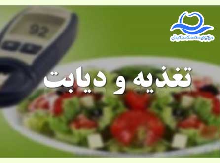 سمینار آموزشی دیابت و تغذیه در کیش