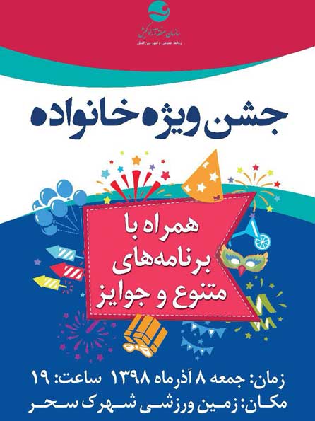 جشن ویژه خانواده در کیش