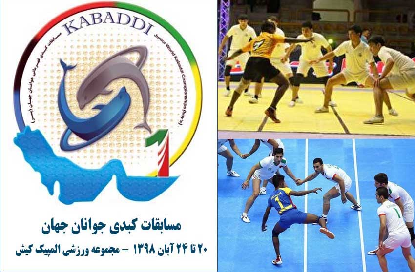 آغاز مسابقات کبدی جوانان جهان در جزیره کیش