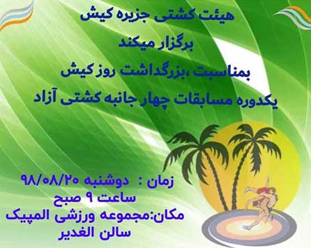 مسابقات چهارجانبه کشتی آزاد به مناسبت روز کیش