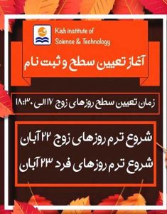 آغاز تعیین سطح و ثبت نام کلاسهای زبان انگلیسی آموزشگاه زبان کیش