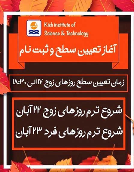 آغاز تعیین سطح و ثبت نام کلاسهای زبان انگلیسی آموزشگاه زبان کیش