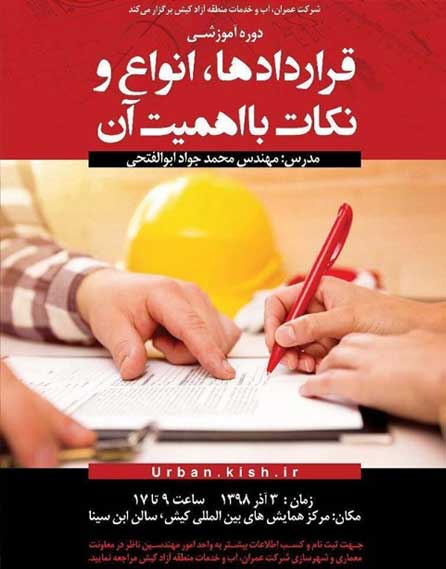 دوره های آموزشی شرکت عمران، آب و خدمات کیش