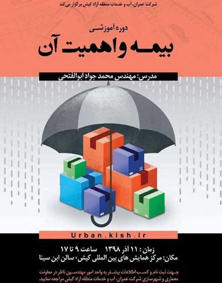 دوره های آموزشی شرکت عمران، آب و خدمات کیش