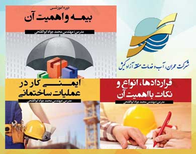 دوره های آموزشی شرکت عمران، آب و خدمات کیش
