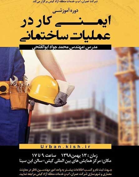 دوره های آموزشی شرکت عمران، آب و خدمات کیش
