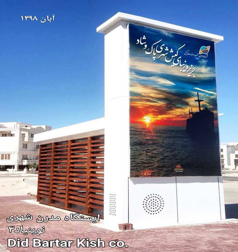 بهره برداری از دو ایستگاه کولردار در کیش