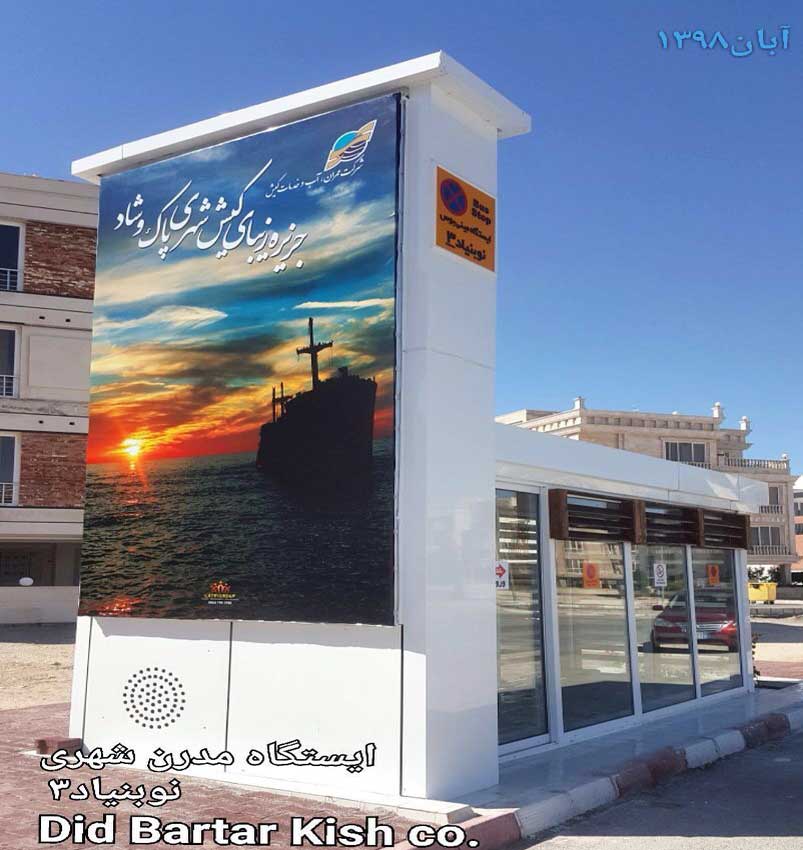 بهره برداری از دو ایستگاه کولردار در کیش