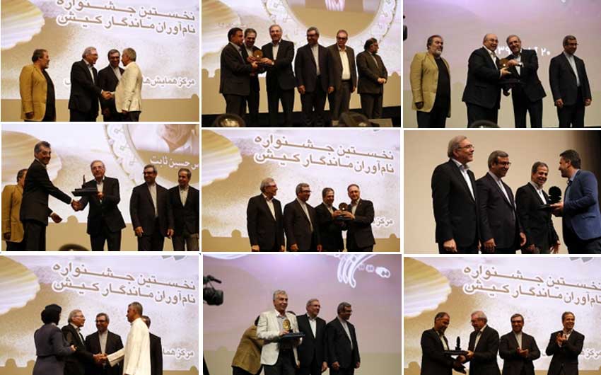 گالری تصاویر نخستین جشنواره نام آوران ماندگار کیش