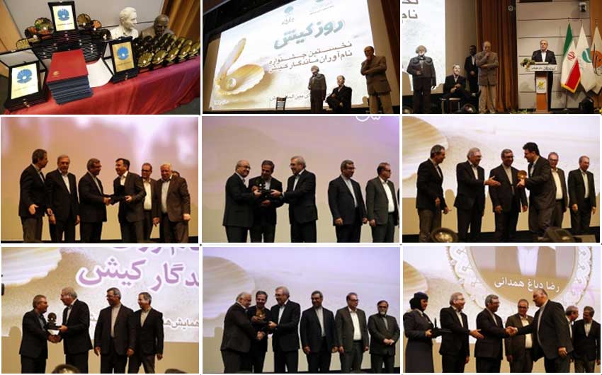 گالری تصاویر نخستین جشنواره نام آوران ماندگار کیش