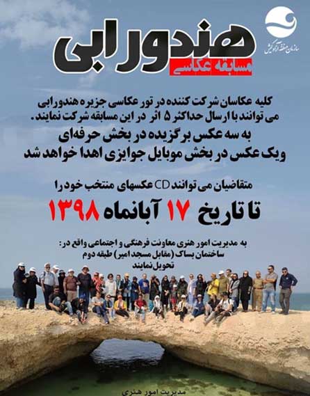 مسابقه عکاسی هندورابی