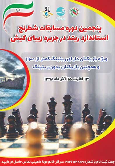 پنجمین دوره مسابقات شطرنج استاندارد ریتد در کیش