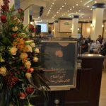 برگزاری مراسم افتتاح کلاب بانوان هتل شایگان کیش