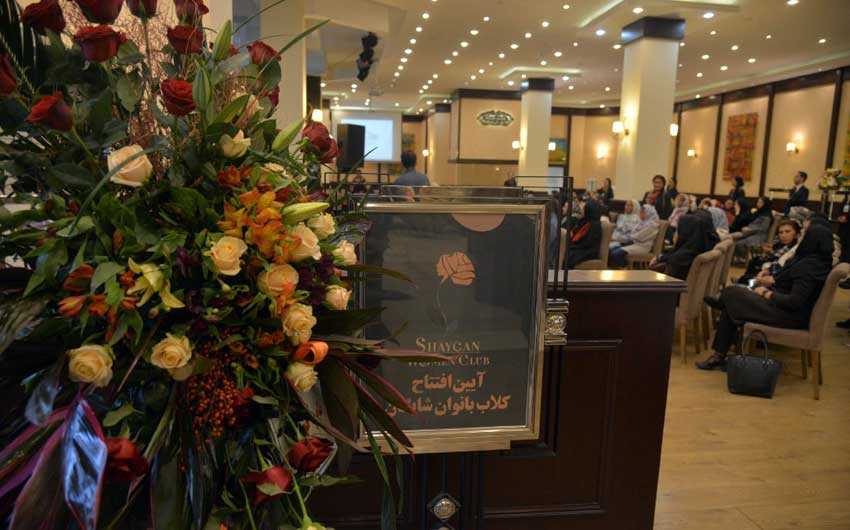 برگزاری مراسم افتتاح کلاب بانوان هتل شایگان کیش