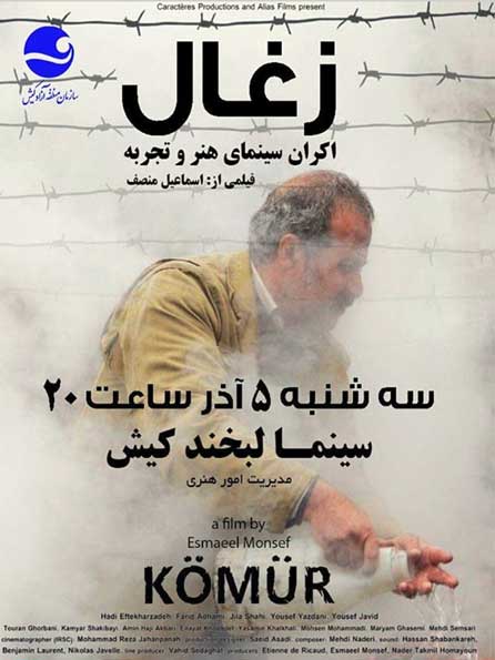 نمایش فیلم زغال در کیش
