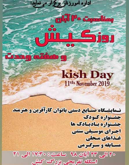 نمایشگاه صنایع دستی بانوان کیش به مناسبت روز کیش
