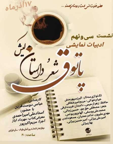 سی و نهمین پاتوق شعر و داستان کیش