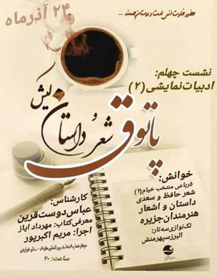 چهلمین پاتوق شعر و داستان کیش