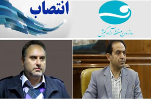 دو انتصاب در سازمان منطقه آزاد کیش