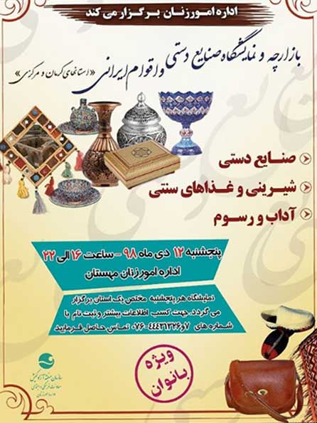 بازارچه و نمایشگاه صنایع دستی استان کرمان و مرکزی در کیش