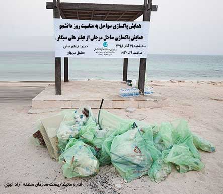 همایش پاکسازی سواحل کیش به مناسبت روز دانشجو